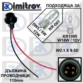 Фасунга габарит W2.1 x 9.5D